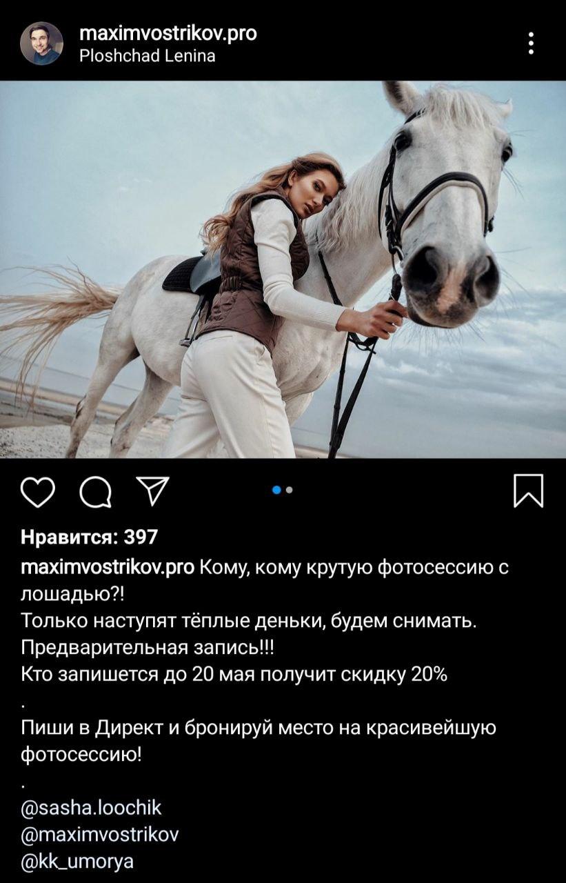 Продающий текст для фотографа в Инстаграм