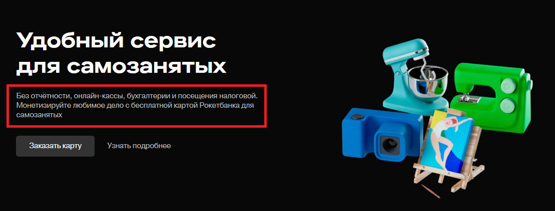 Лид на главной странице карты «Рокетбанка»