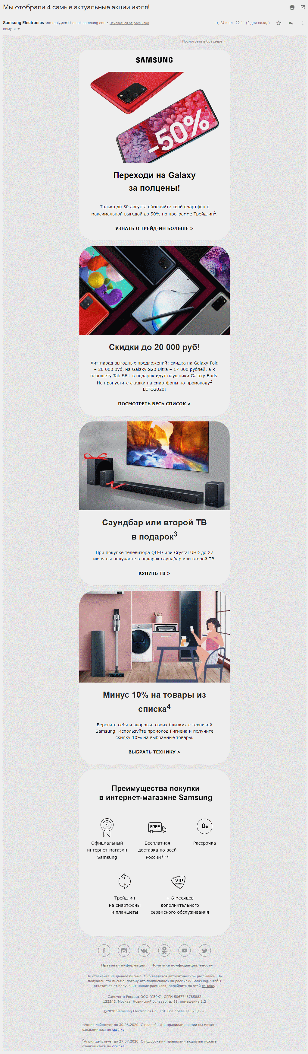 Пример идеального продающего текста email рассылки