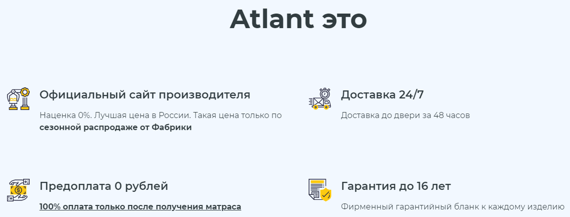 Пример преимуществ на сайте по продаже матрасов