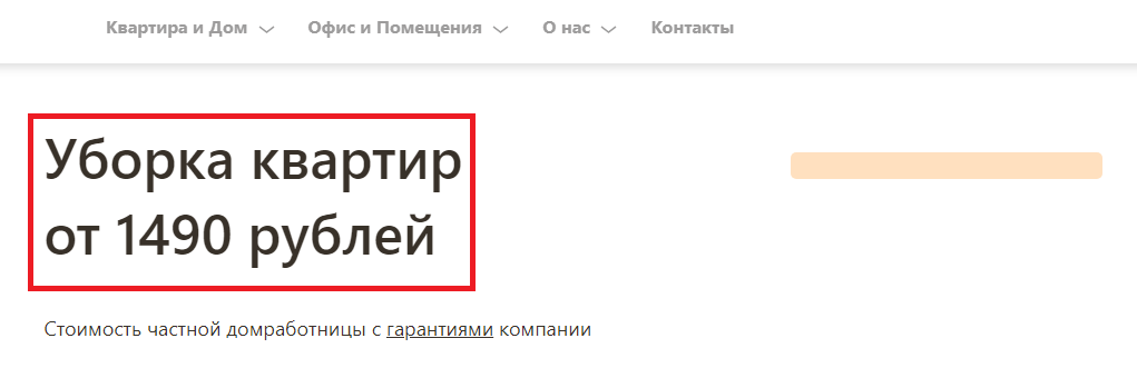 Пример продающего заголовка
