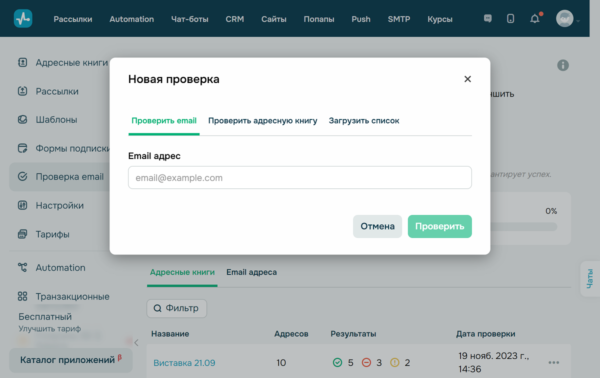 Ручная проверка email в SendPulse