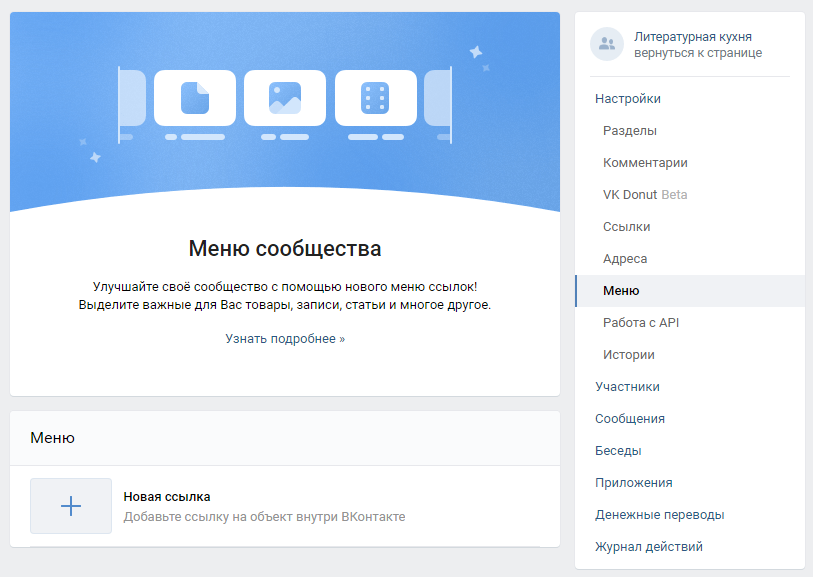 Меню ВКОНТАКТЕ. Меню сообщества. Меню сообщества ВК. Как создать меню в группе ВК.