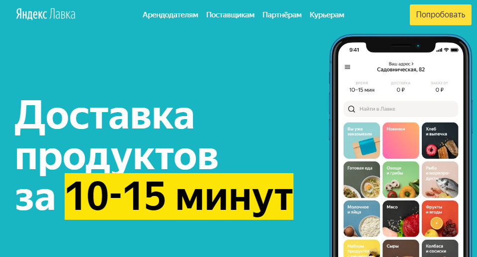 Пример УТП «Яндекс.Лавки»