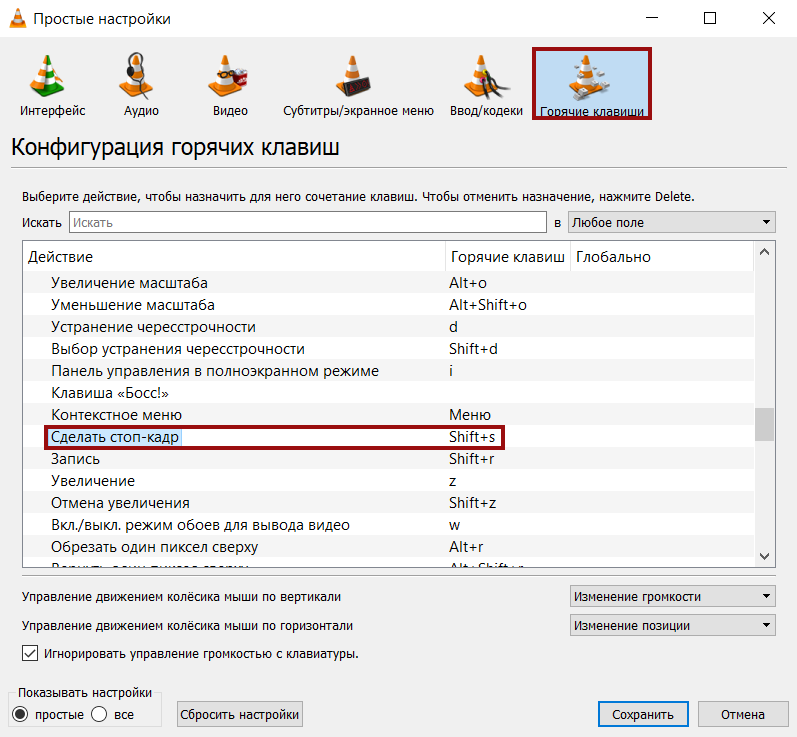 Горячие клавиши в видеоплеере VLC