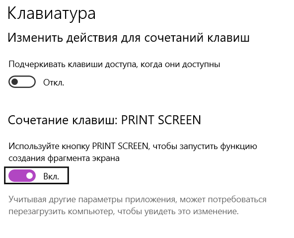 Используйте Print Screen, чтобы создать скрин