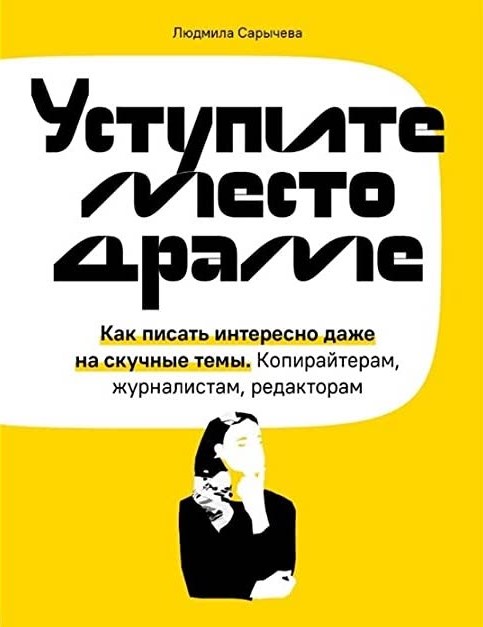 Книга для копирайтеров Книга для копирайтеров