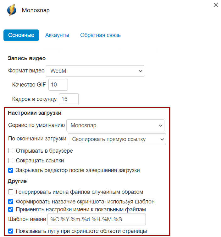 Nastrojki zagruzki skrinshotov i shablonov nazvanij