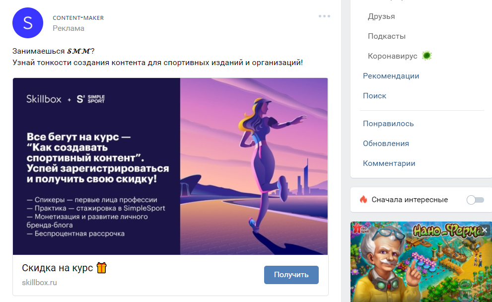 Рекламный пост пример