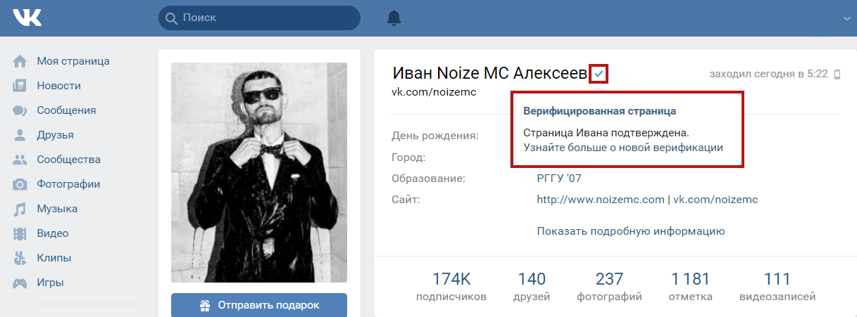 Primer kak podtverdit stranicu VKontakte %E2%80%94 stranica izvestnogo muzykanta