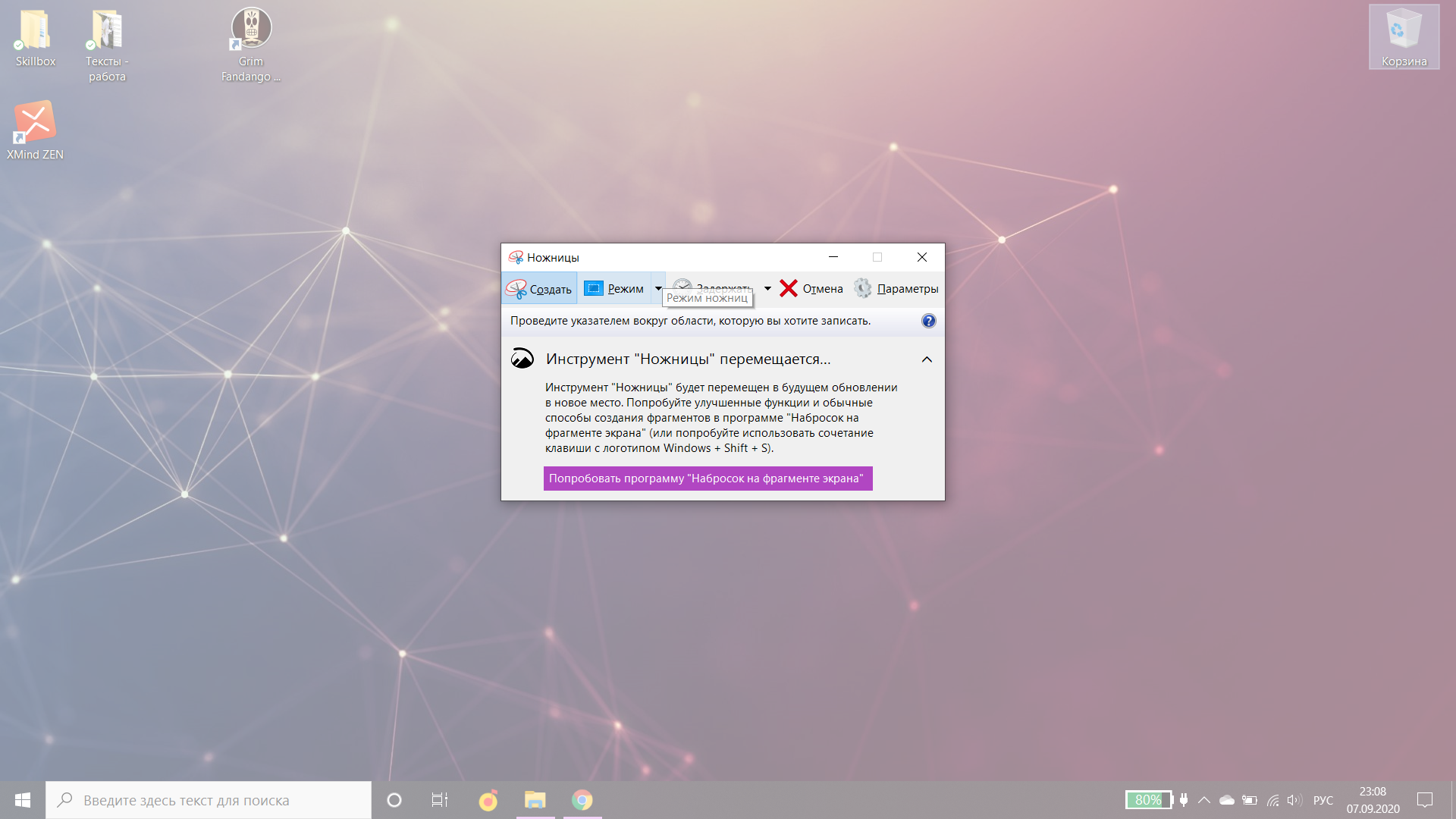 Пример работы «Ножниц» в Win10 Пример работы «Ножниц» в Win10