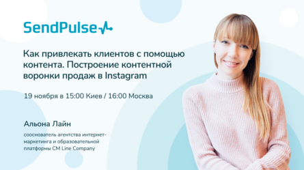 Как привлекать клиентов с помощью контента. Построение контентной воронки продаж в Instagram 