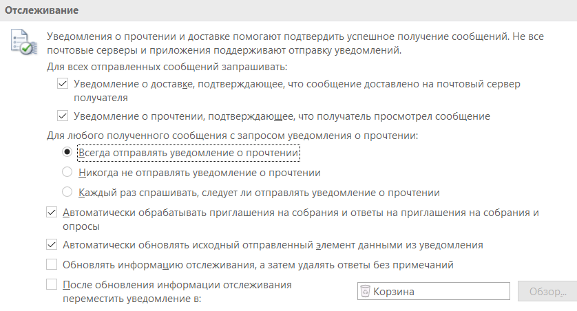 Как понять что сообщение на почте прочитано. Смотреть фото Как понять что сообщение на почте прочитано. Смотреть картинку Как понять что сообщение на почте прочитано. Картинка про Как понять что сообщение на почте прочитано. Фото Как понять что сообщение на почте прочитано