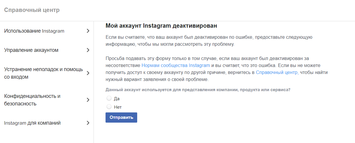Primer kak razblokirovat akkaunt v Instagrame 3