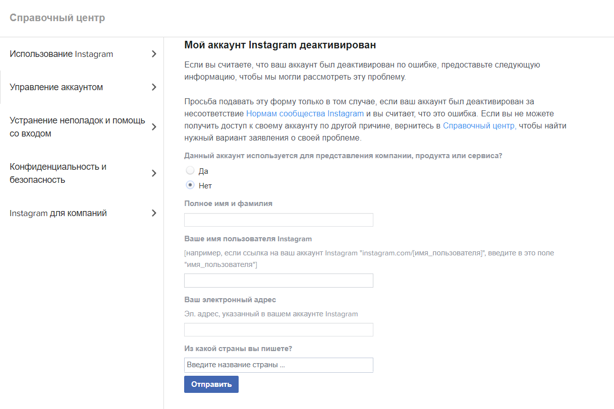 Primer kak vosstanovit zablokirovannyj Instagram obychnomu uchastniku soobshhestva