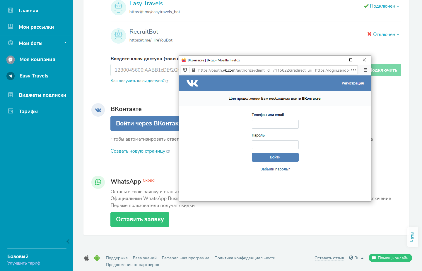 Если не авторизованы, нужно будет ввести логин и пароль ВКонтакте