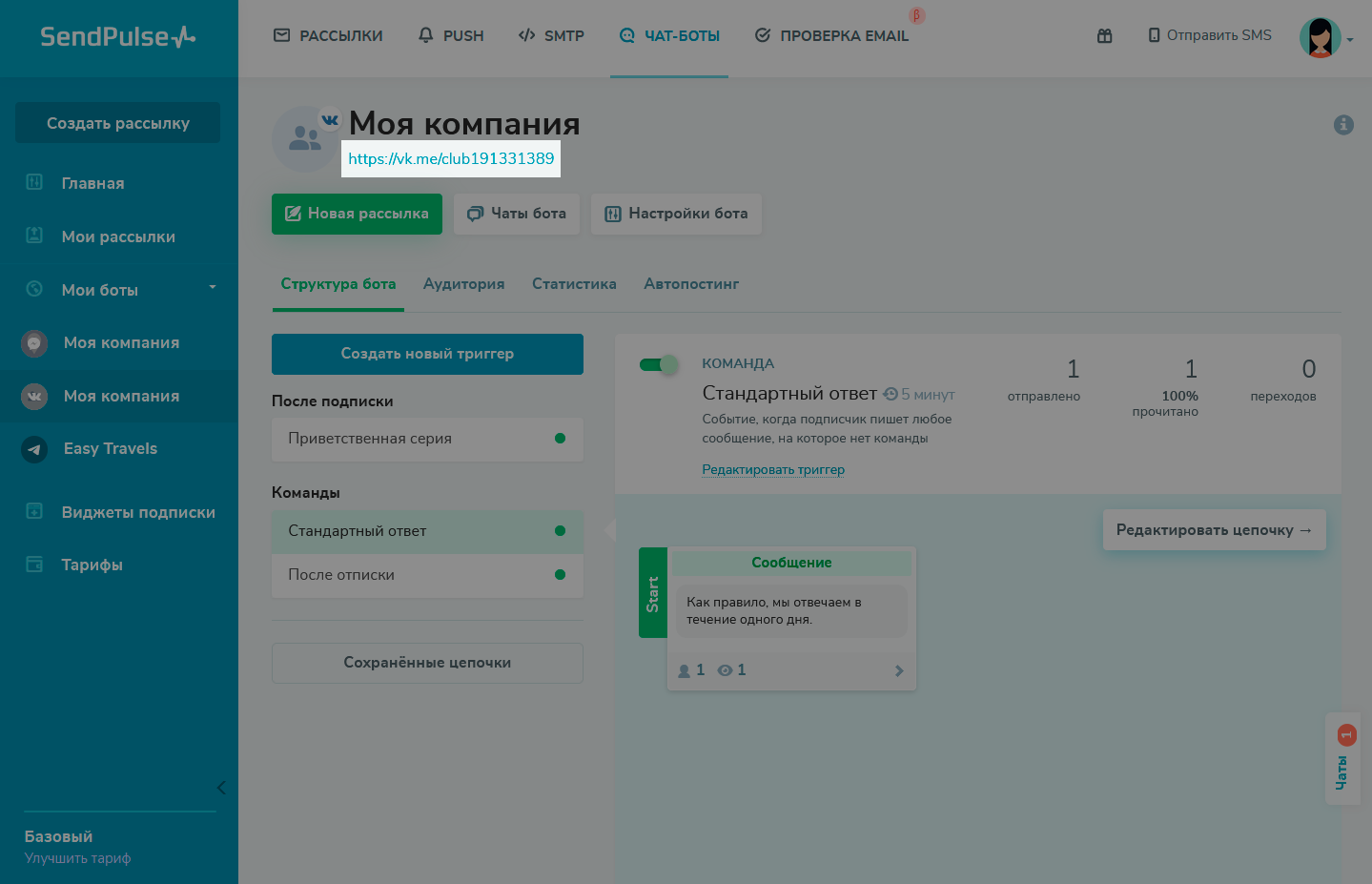 В своем аккаунте SendPulse вы можете скопировать прямую ссылку на любого из ваших ботов В своем аккаунте SendPulse вы можете скопировать прямую ссылку на любого из ваших ботов