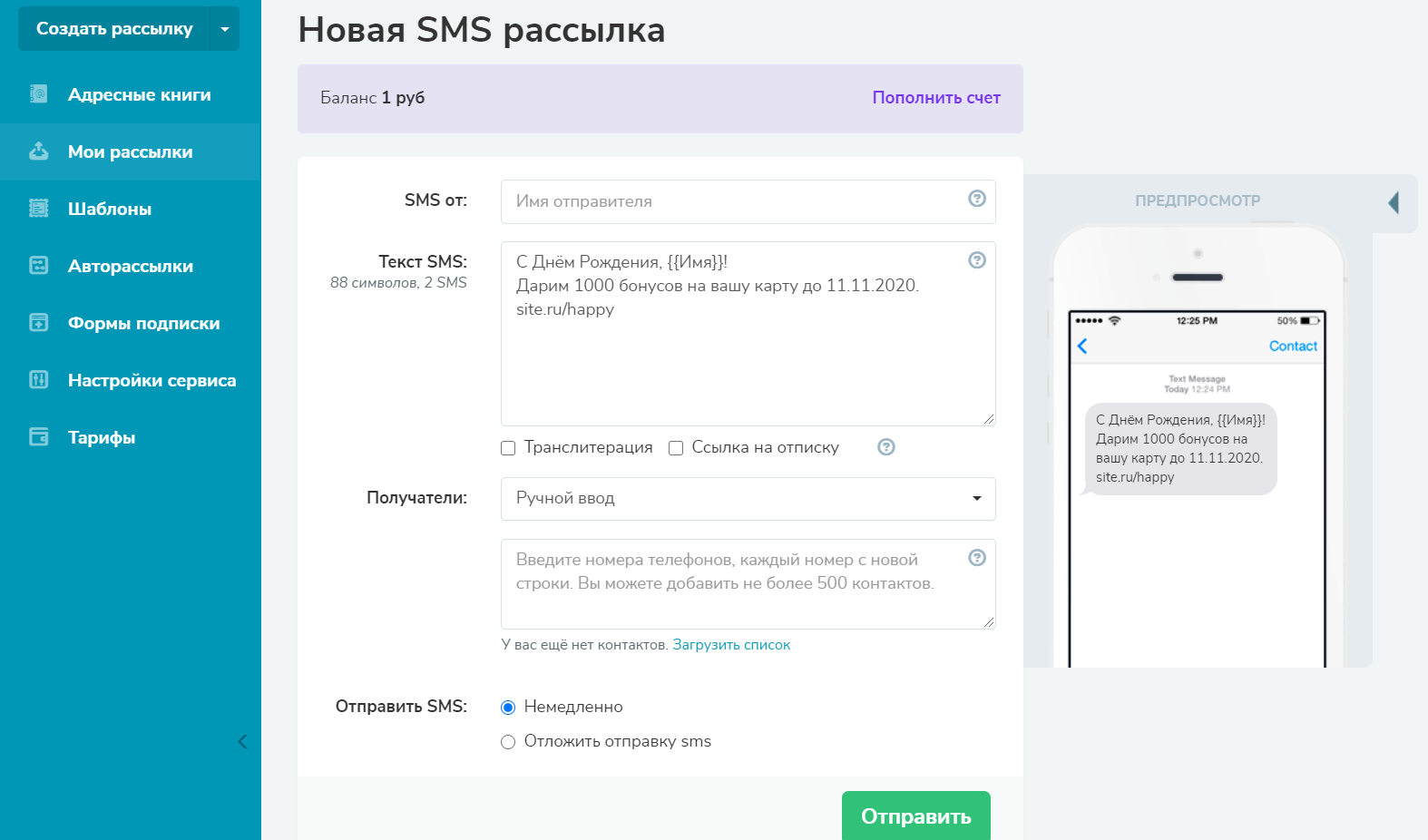 Пример SMS для клиента Пример SMS для клиента