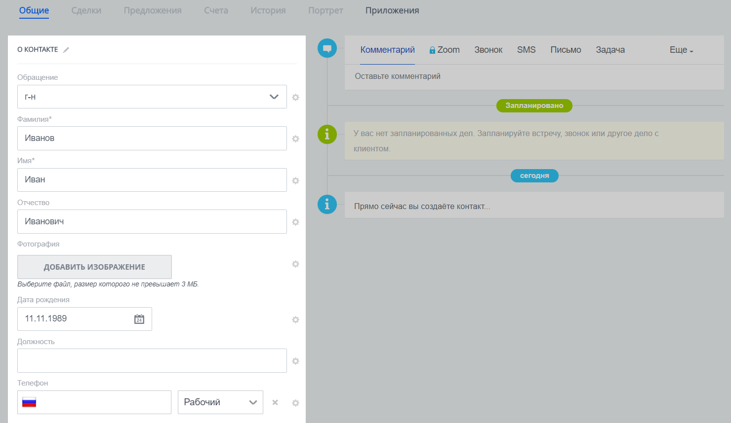 Пример карточки клиента в CRM-системе Пример карточки клиента в CRM-системе