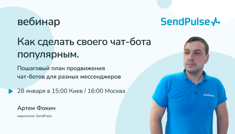 Пошаговый план продвижения чат-ботов для разных мессенджеров