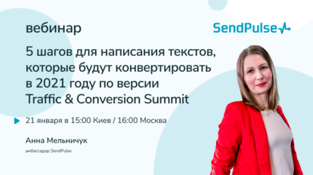 5 шагов для написания текстов, которые будут конвертировать в 2021 году 