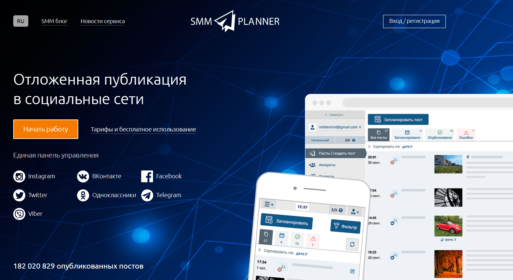 Главная страница сайта SMM Planner Главная страница сайта SMM Planner