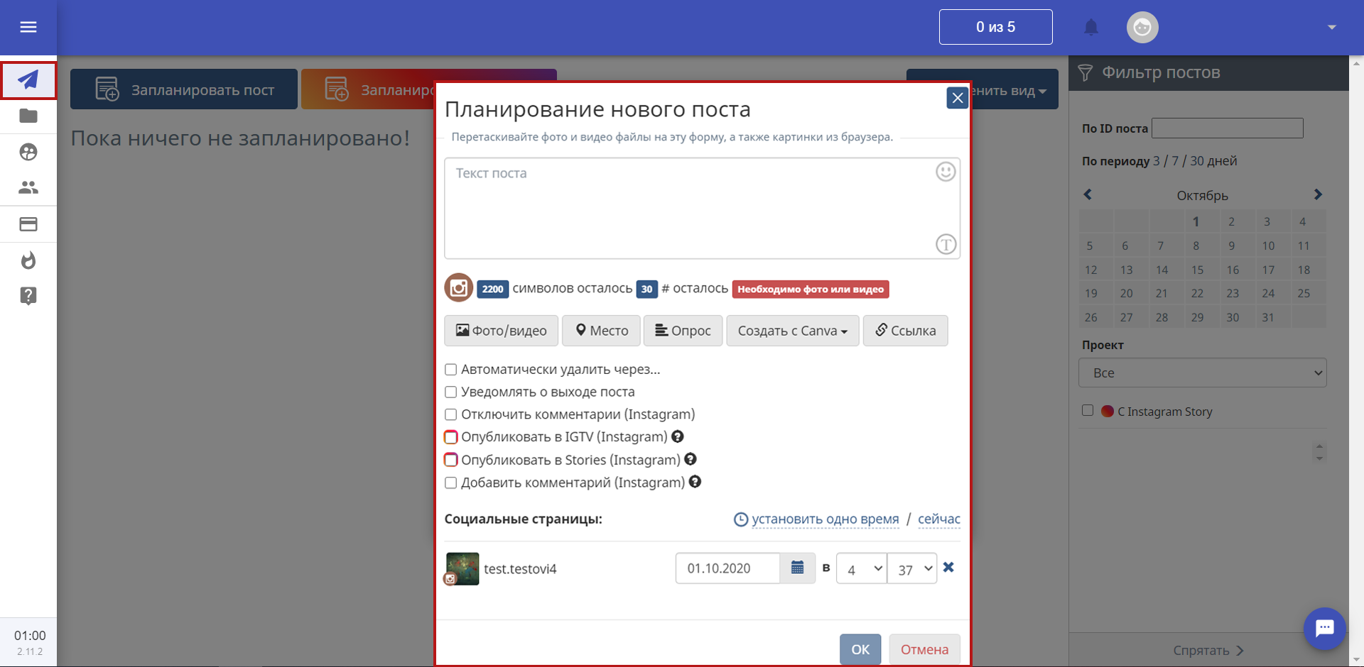 Окно, где можно оформить и запланировать публикацию Окно, где можно оформить и запланировать публикацию