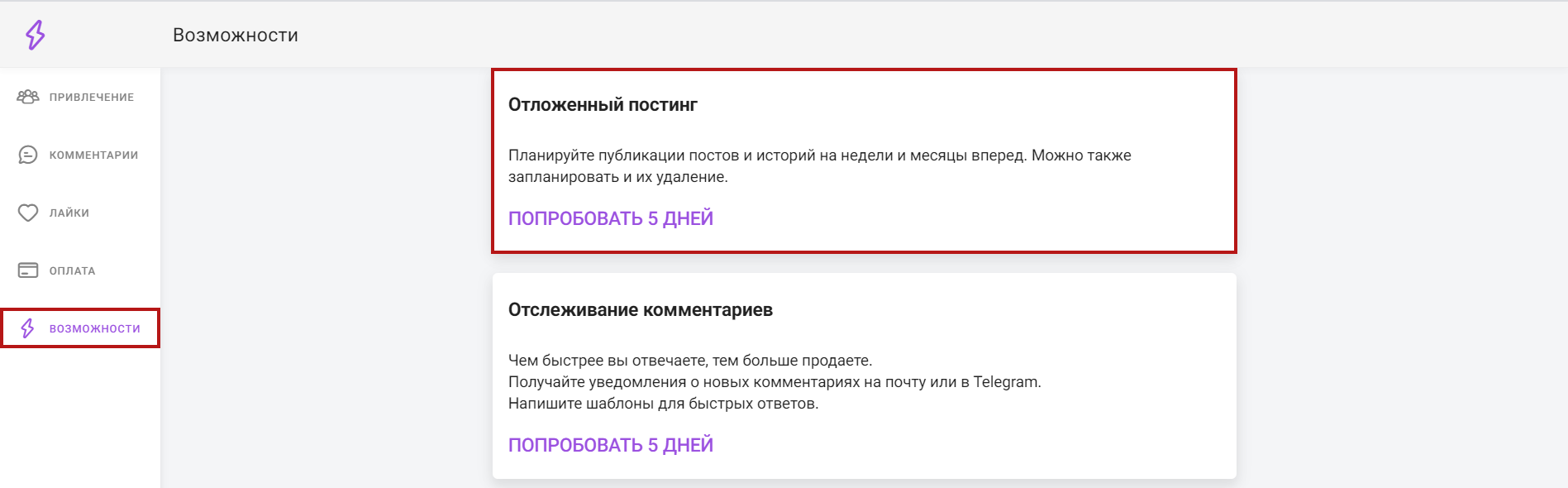 Отложенный постинг в сервисе Tooligram