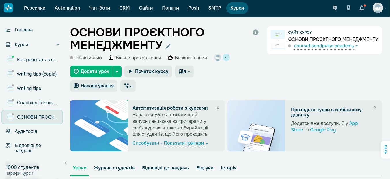 Платформа для создания курсов SendPulse Платформа для создания курсов SendPulse
