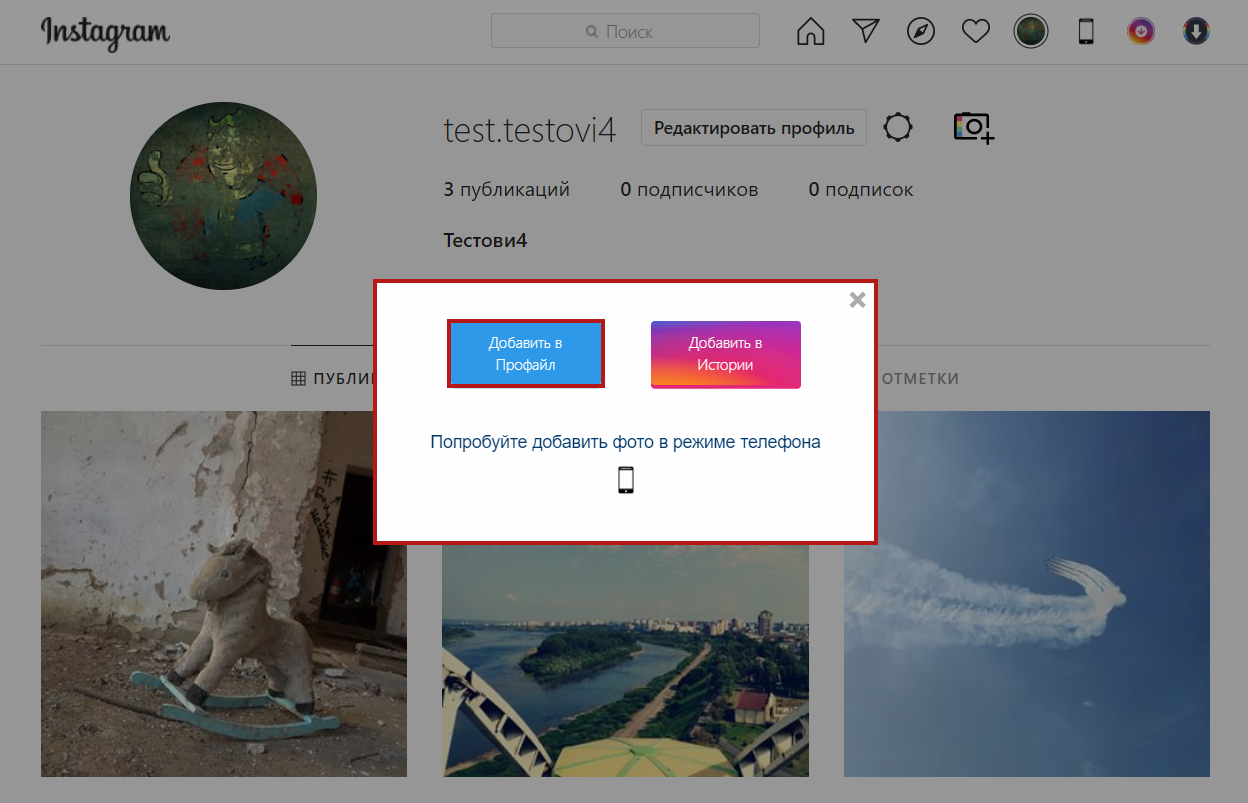 Инстаграм В Браузере Добавить Фото