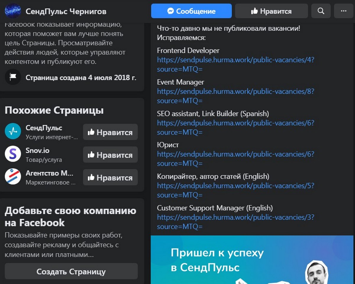 Вакансии в соцсетях