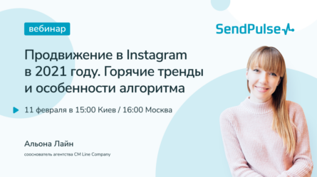 Продвижение в Instagram в 2021 году. Горячие тренды и особенности алгоритма 