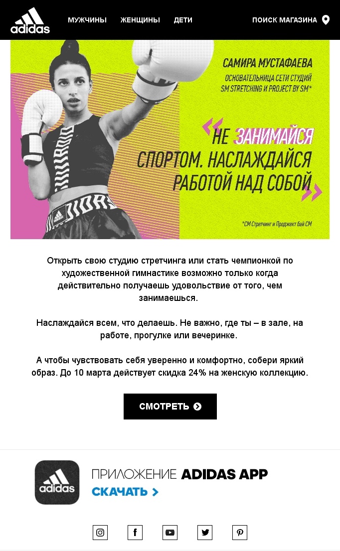 Успешная спортсменка в поздравительном письме от Adidas Успешная спортсменка в поздравительном письме от Adidas
