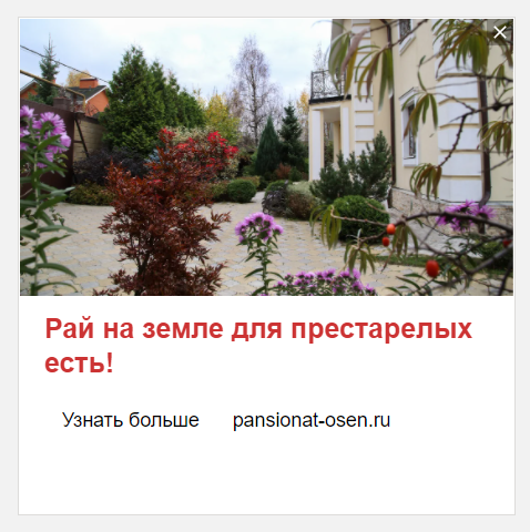 Кликбейтный заголовок в баннерной рекламе