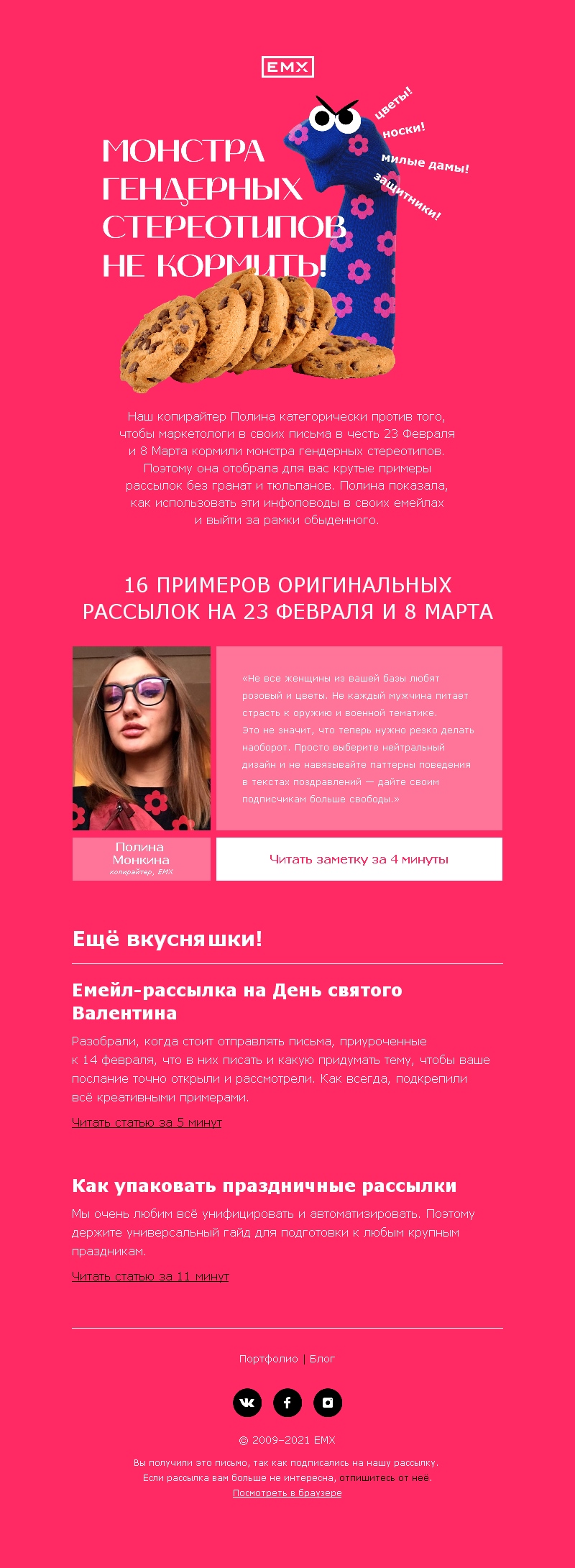 Праздничная рассылка от EMX на 8 Марта против гендерных стереотипов Праздничная рассылка от EMX на 8 Марта против гендерных стереотипов