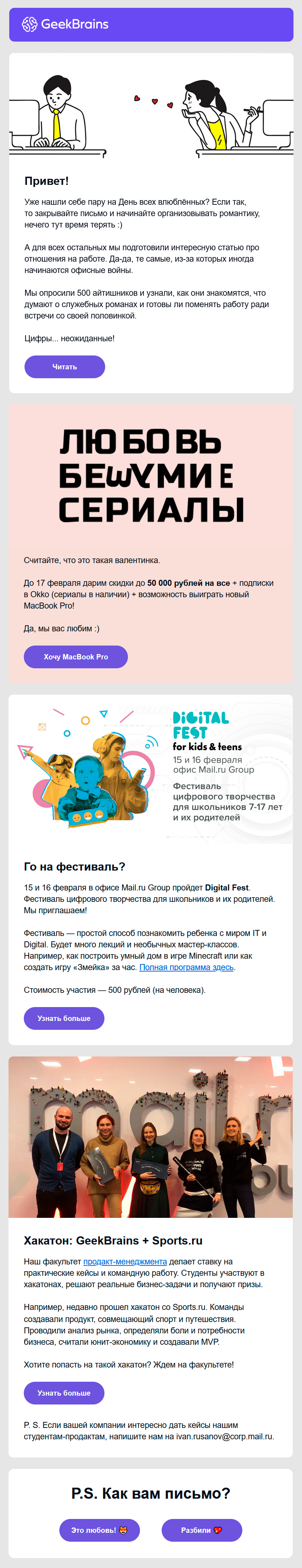 GeekBrains прислал результаты исследования о рабочих романах GeekBrains прислал результаты исследования о рабочих романах