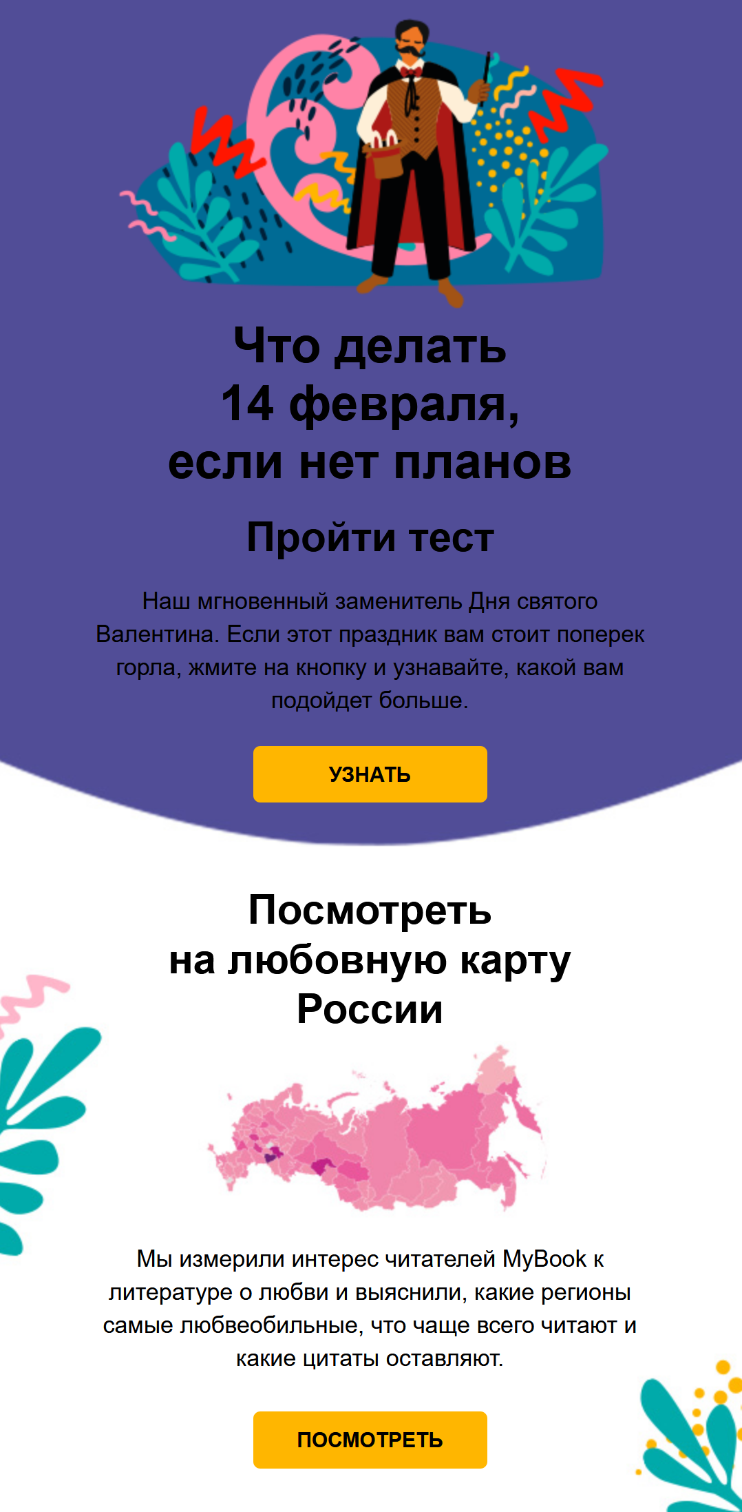MyBook подготовил специальный тест и карту ко Дню святого Валентина MyBook подготовил специальный тест и карту ко Дню святого Валентина