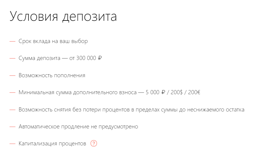Пример списка с длинным тире на сайте «Альфа-Банк»
