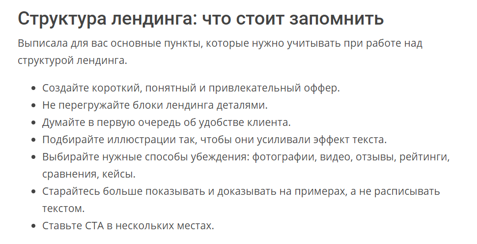 Пример того, как используется точка для списка в тексте