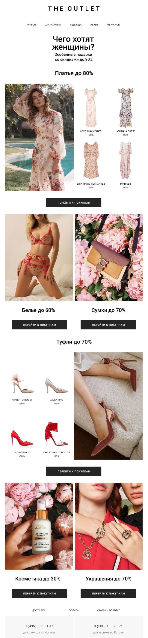 Праздничная проморассылка на 8 Марта от The Outlet Праздничная проморассылка на 8 Марта от The Outlet