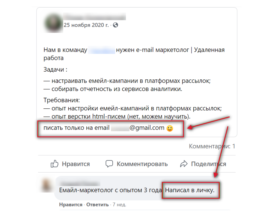Пример отклика на вакансию Facebook, отправленного не «по адресу»