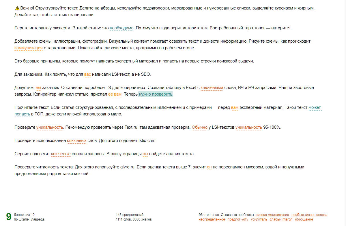Анализ статьи на сервисе glvrd Анализ статьи на сервисе glvrd