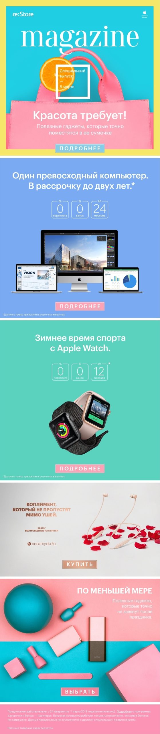 Стиль глянцевого журнала в письме от Re:Store Стиль глянцевого журнала в письме от Re:Store