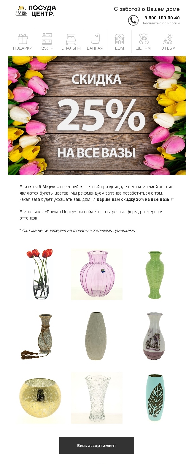 Скидка на самый нужный товар от посудного магазина Скидка на самый нужный товар от посудного магазина