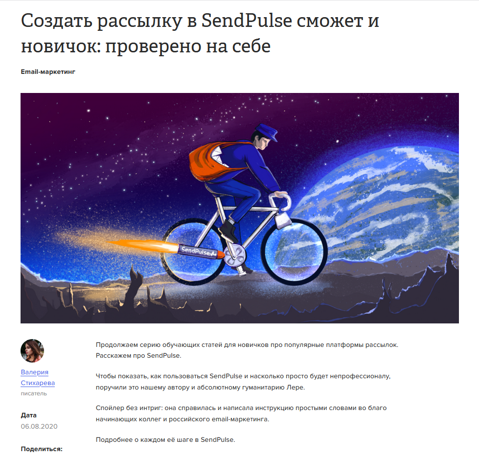 Статья о SendPulse на блоге EmailSoldiers Статья о SendPulse на блоге EmailSoldiers