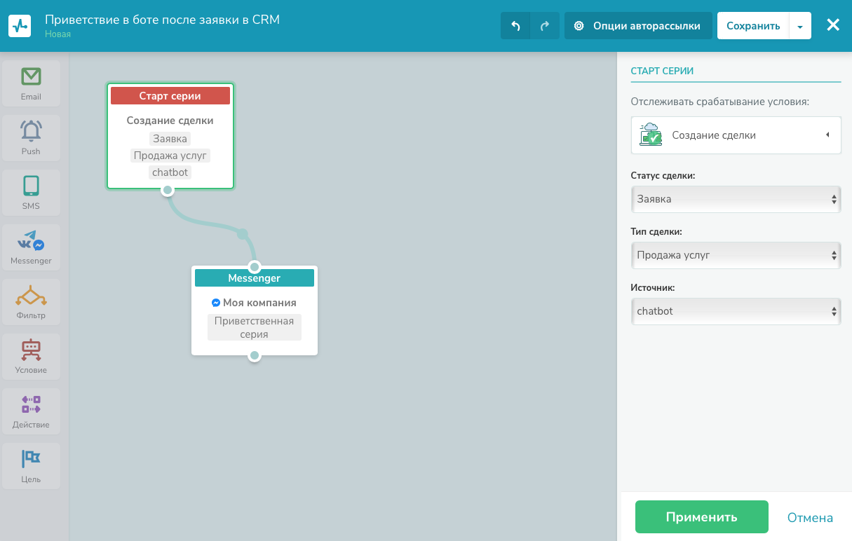 Отправляйте рассылки автоматически по триггеру из CRM Отправляйте рассылки автоматически по триггеру из CRM