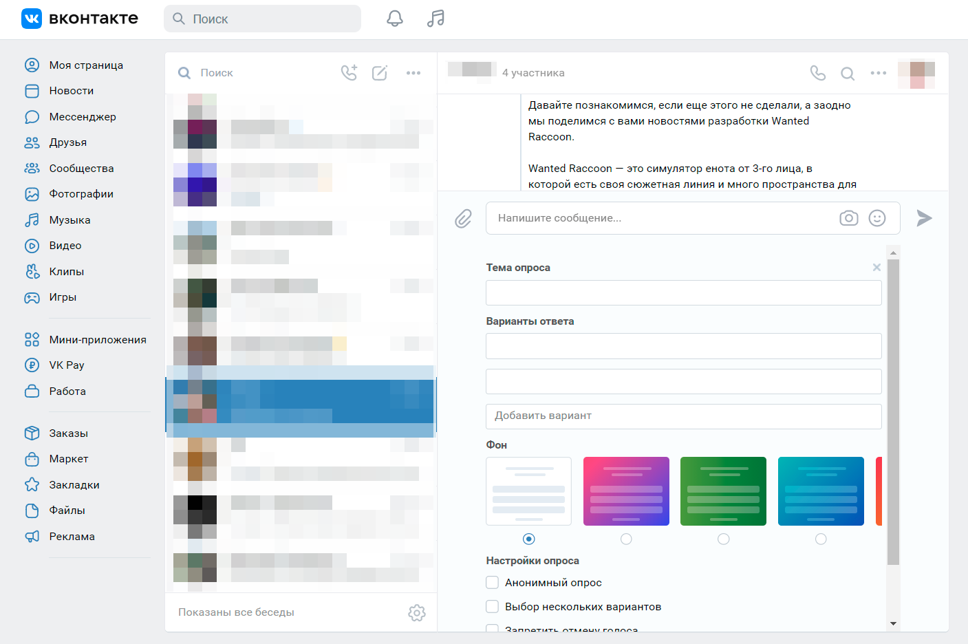 Создать опрос. Как сделать опрос в ВК В группе. Настройка опроса. Как сделать опрос в ВК на странице. Как сделать анонимный опрос в ВК В группе.