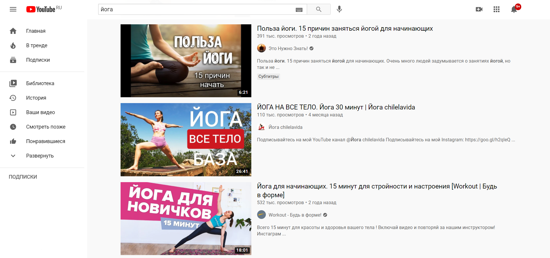 Подборка роликов на тему йога в поиске YouTube