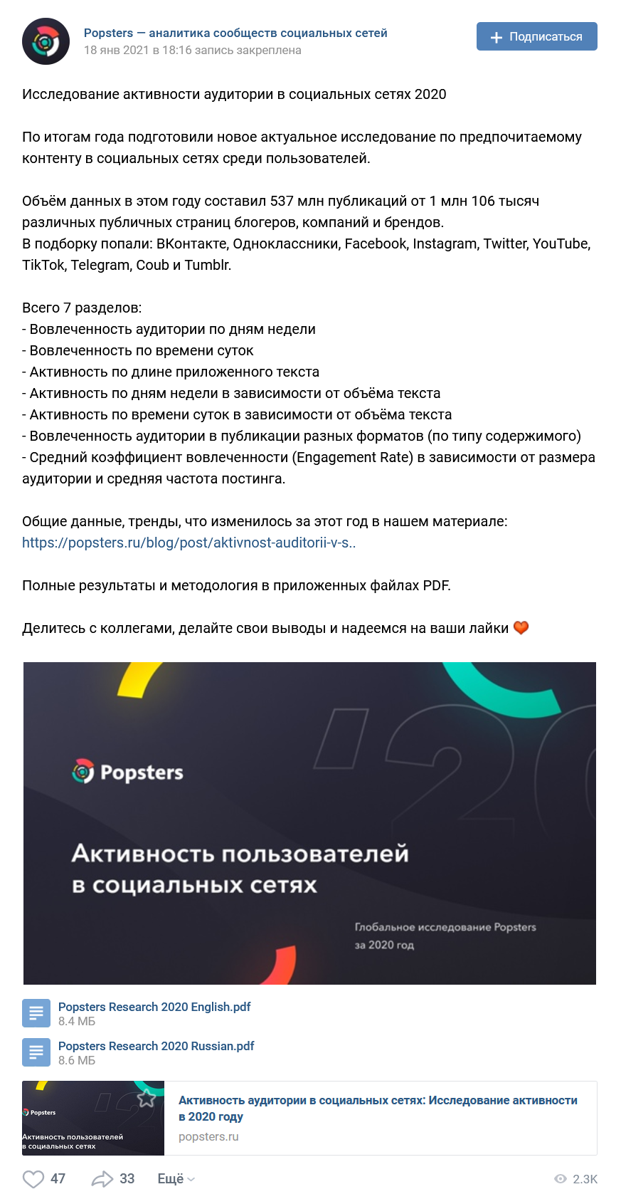 Виральный пост с исследованием о контенте на странице Popsters Виральный пост с исследованием о контенте на странице Popsters