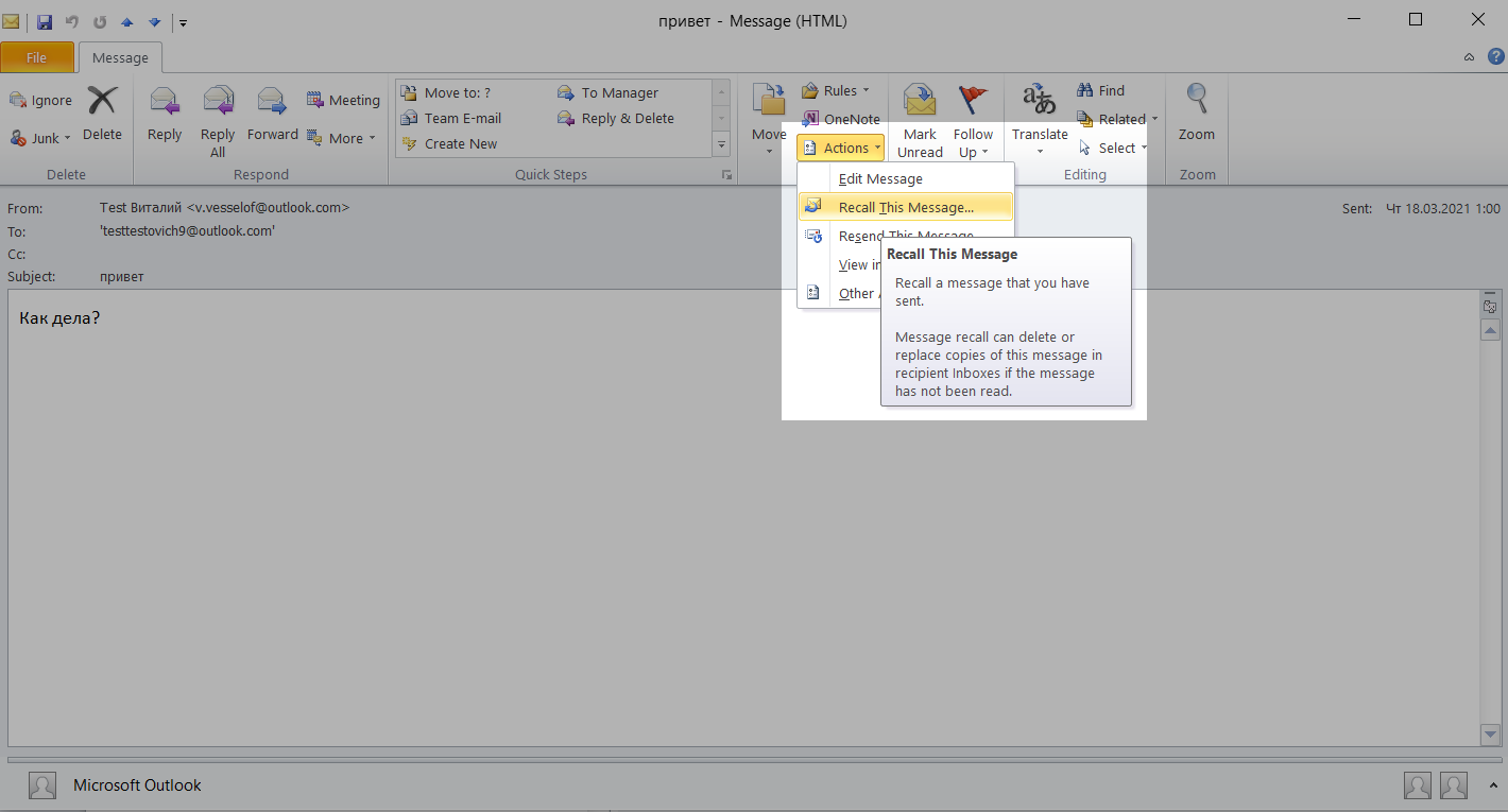 Primer kak mozhno otozvat soobshhenie v prilozhenii Outlook 2010 s original nym interfejsom